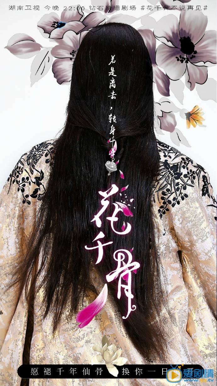 《花千骨》今晚收官 曝主演離去背影劇照（高清組圖） 