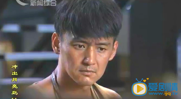 衝出月亮島劇照