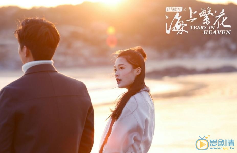 佳期如夢之海上繁花曝最新劇照 打造新時代愛情故事