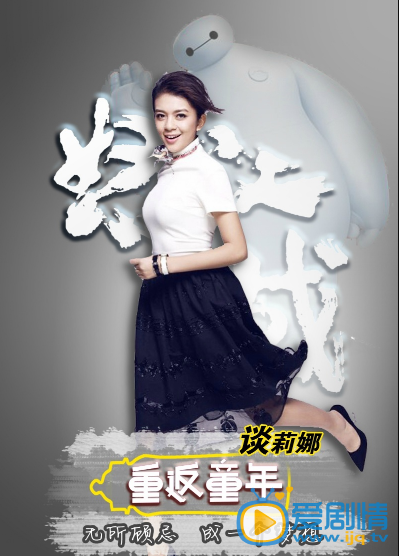  怒江之戰曝光可愛版海報  萌煞眾人