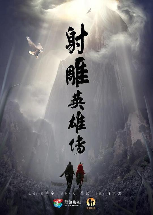 射鵰英雄傳什麼時間播_射鵰英雄傳播出時間