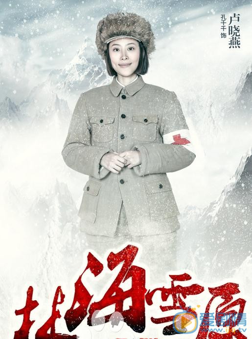 孔千千個人資料簡介 孔千千《林海雪原》海報