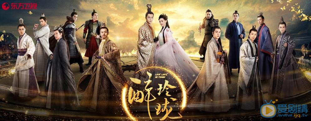醉玲瓏曝群像海報 陳偉霆劉詩詩開啟雙時空愛戀
