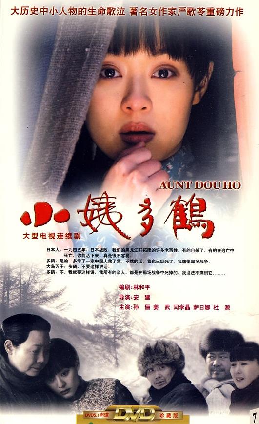 小姨多鶴什麼時間播_小姨多鶴播出時間