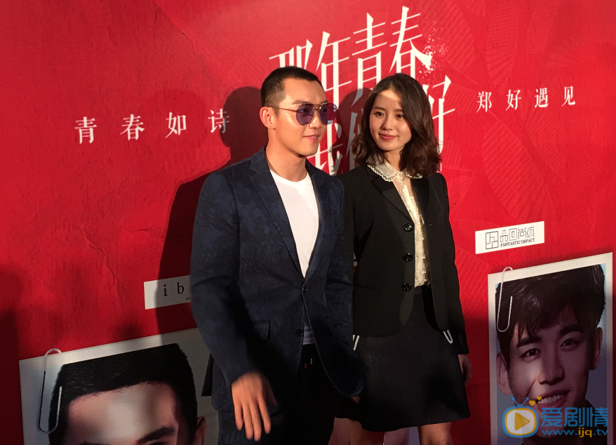 那年青春我們正好劇組杭州舉辦發布會 劉詩詩鄭愷喊你來約