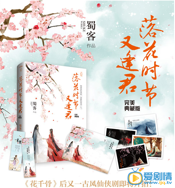 落花時節又逢君什麼時間播_落花時節又逢君播出時間