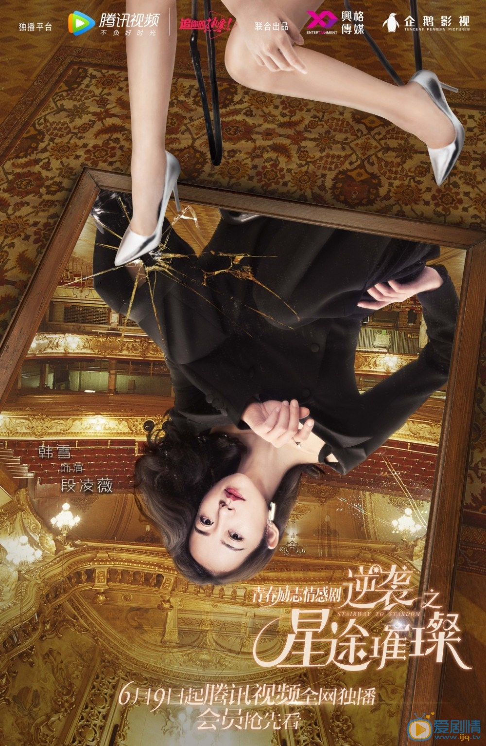 逆襲之星途璀璨海報