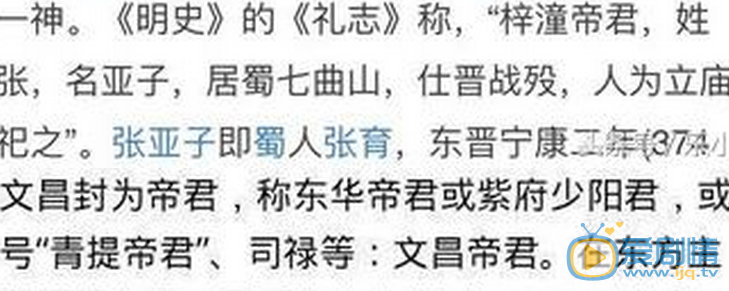 三生三世十里桃花文昌帝君是誰？文昌帝君是東華帝君還是司命？