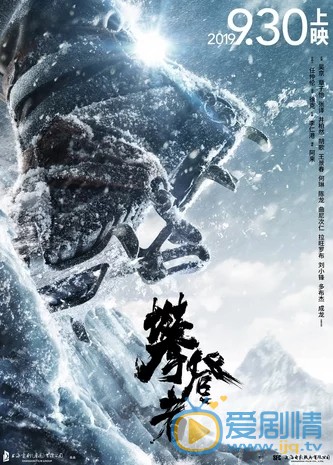 攀登者劇情介紹