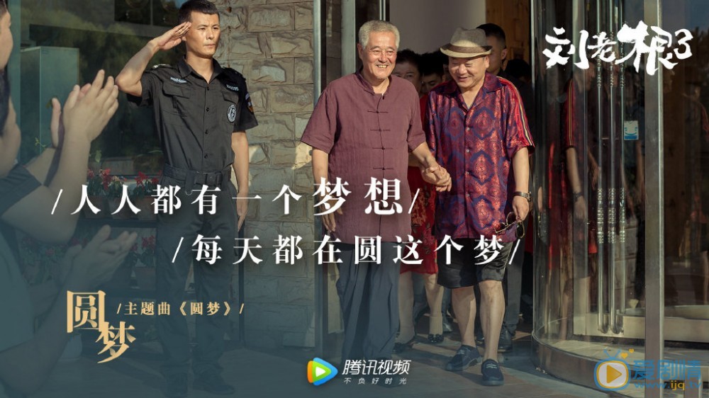 劉老根3什麼時候播出？一共有幾集？在哪個平台上播？