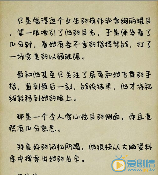  微微一笑很傾城肖奈在哪一集知道微微是蘆葦微微的？
