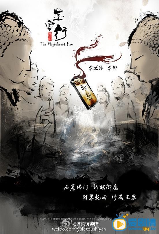 《墨客行》海報 