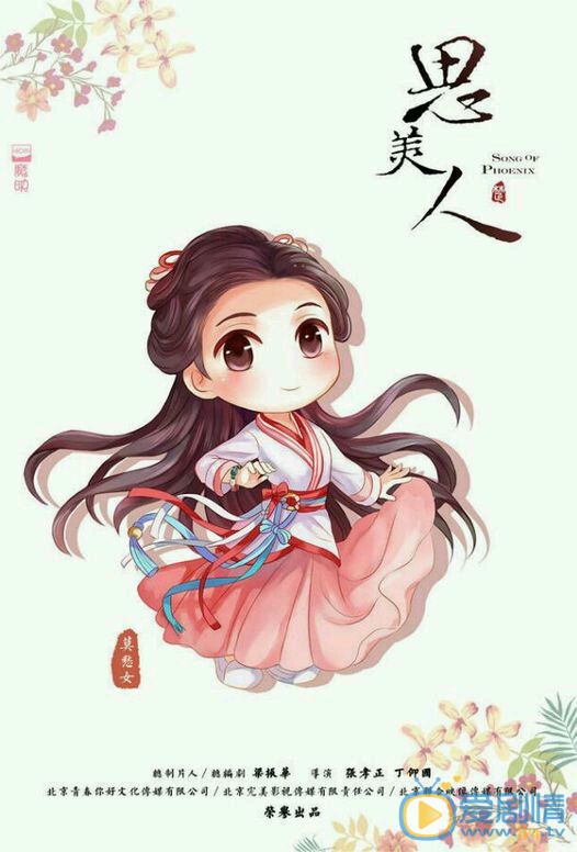 思美人劇照 思美人劇情