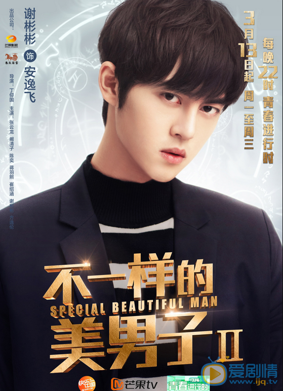  不一樣的美男子首曝定檔海報  張雲龍攜眾小鮮肉帥氣上線