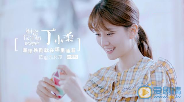 我不能戀愛的女朋友丁小柔為什麼不能談戀愛？