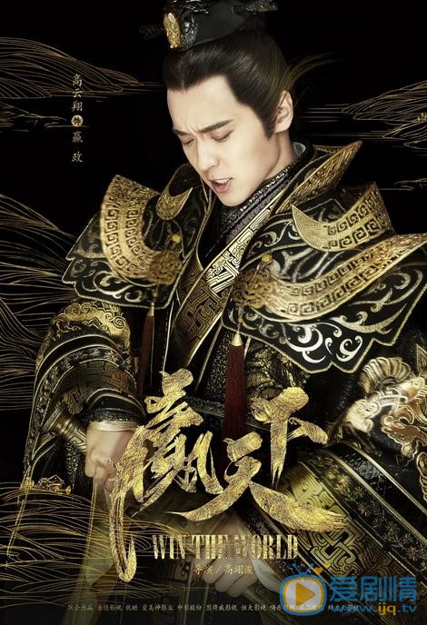 《贏天下》首曝海報 范冰冰高雲翔聯手上演眼神殺