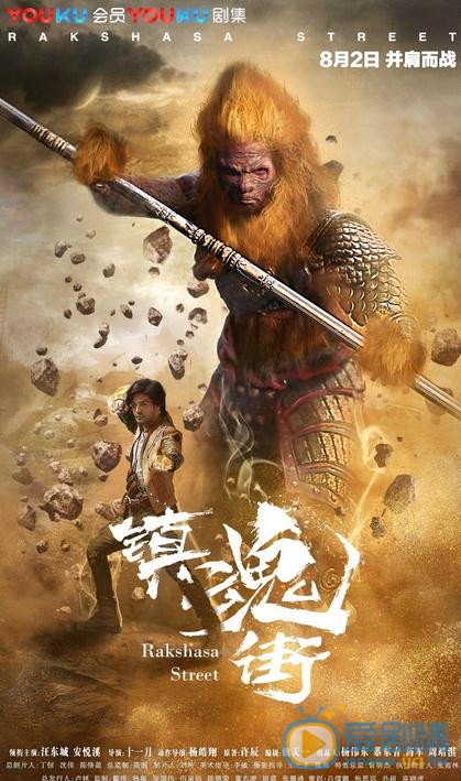 鎮魂街曝海報 守護靈震撼上線吸引眼球