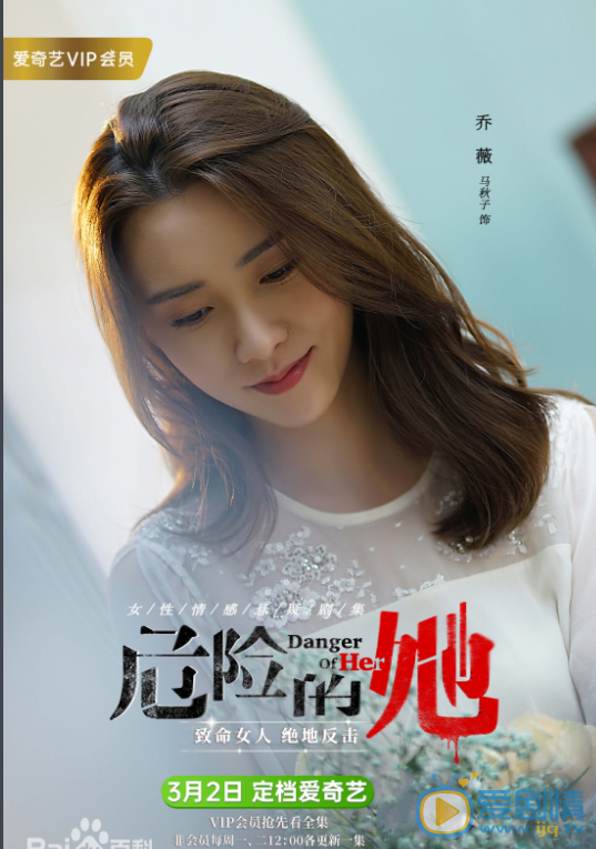 電視劇危險的她14集全集完整版高清免費線上播放