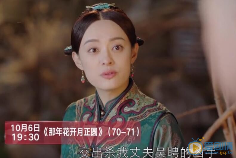 那年花開月正圓第70、71集預告吳聘之死真相大白  杜明禮自盡下線