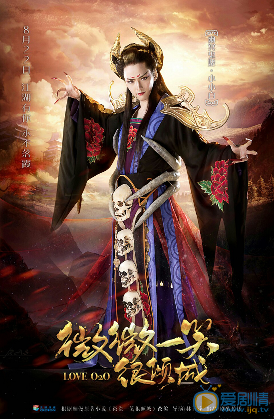  劇版微微一笑很傾城曝光遊戲海報  傾城夫婦月老廟互許終生