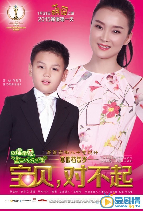 寶貝對不起什麼時間播_寶貝對不起播出時間