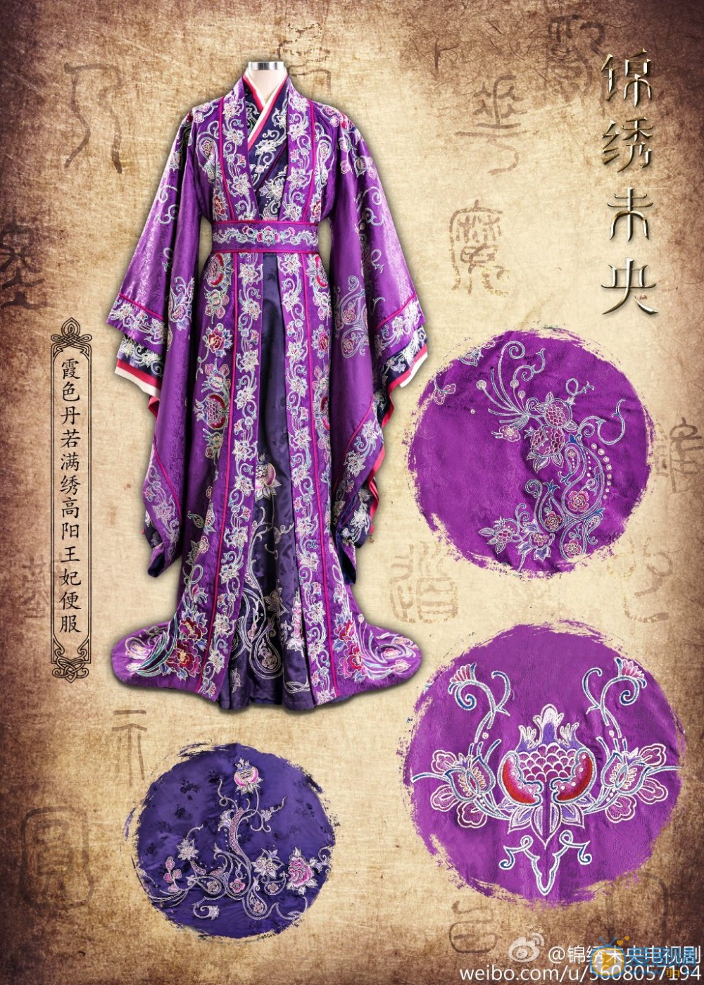 錦繡未央將播 盤點劇中唐嫣飾演李未央所穿的精美服飾（組圖）