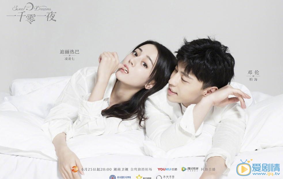 一千零一夜今晚播出 迪麗熱巴鄧倫演繹純白蜜戀