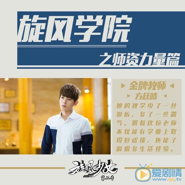 鏇風少女2劇照 方廷皓篇