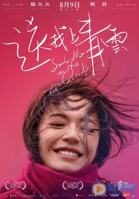 送我上青雲海報