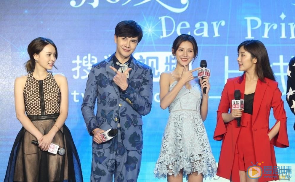 親愛的王子大人發布會