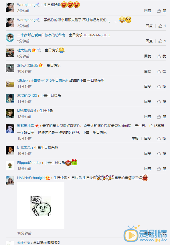 白敬亭1015生日快樂，亭亭少年又大了一歲，冬粉勸其快更博