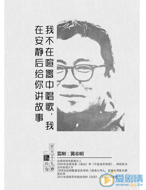 夏天，十九歲的肖像海報