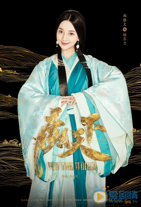 巴清傳姬芥蘭是誰演的？姬芥蘭扮演者鄭雅文個人資料、寫真及生活照欣賞