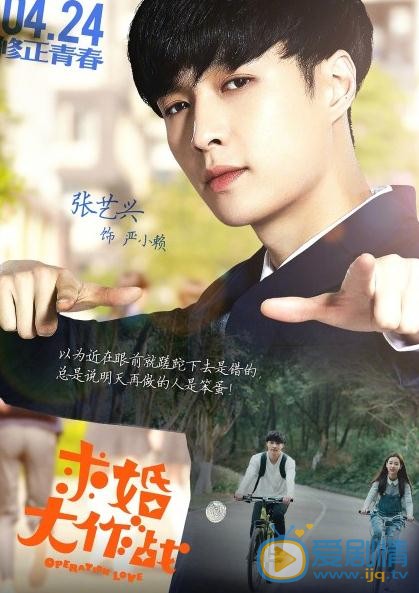 求婚大作戰4.24播出 張藝興海報帥氣上線