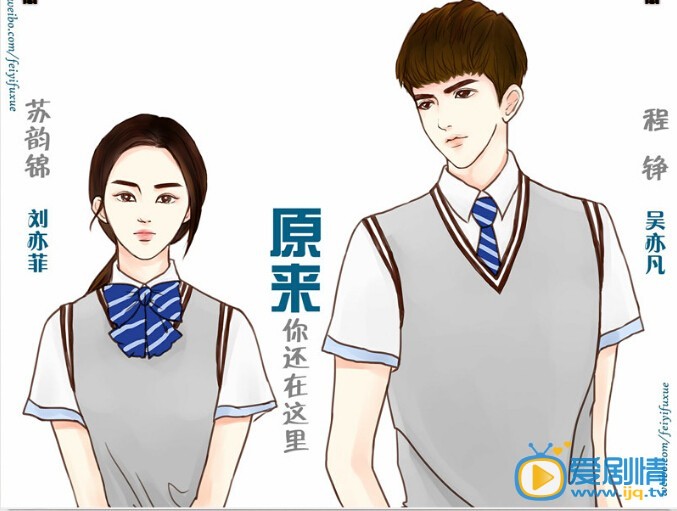 原來你還在這裡曝光漫畫版劇照 美煞眾人