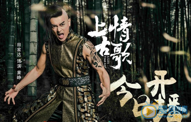 上古情歌童崢是誰演的?童崢扮演者田家達個人資料及生活照欣賞