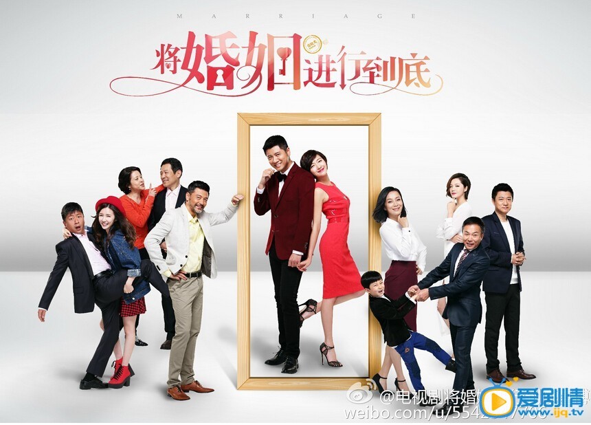 將婚姻進行到底劇情介紹劇照