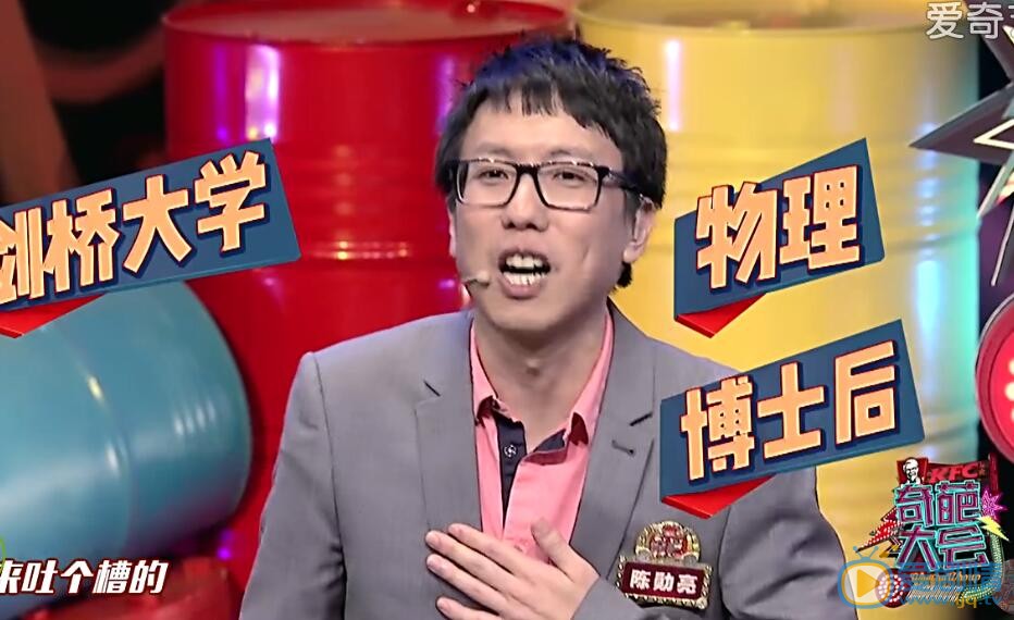 奇葩大會劍橋大學博士後陳旭亮是誰？陳旭亮個人資料介紹