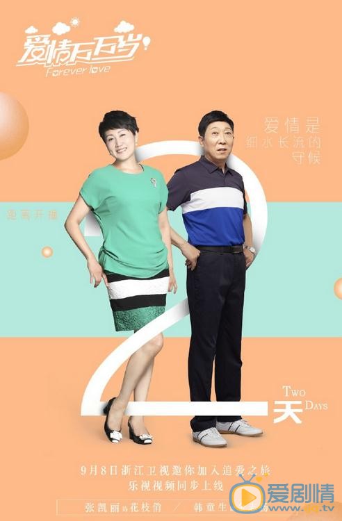 愛情萬萬歲劇情介紹 劇照