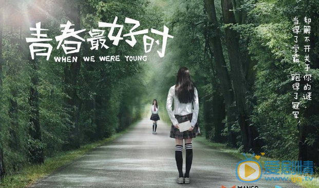 《青春最好時》劇情介紹