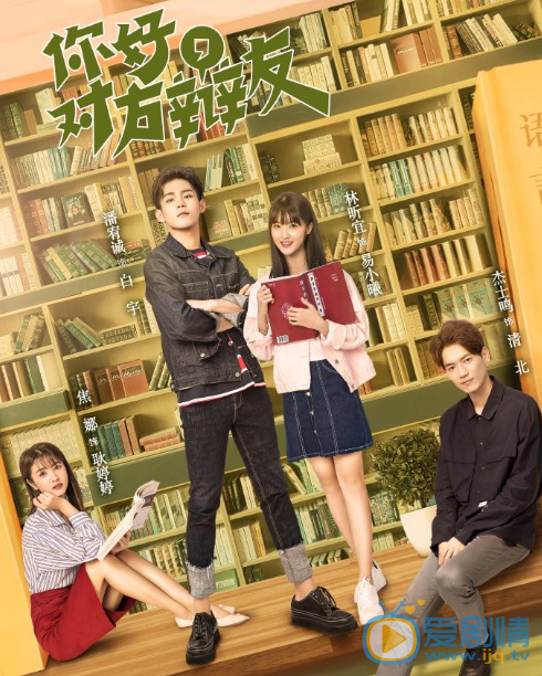 《你好，對方辯友》白宇的扮演者是誰？白宇結局如何？