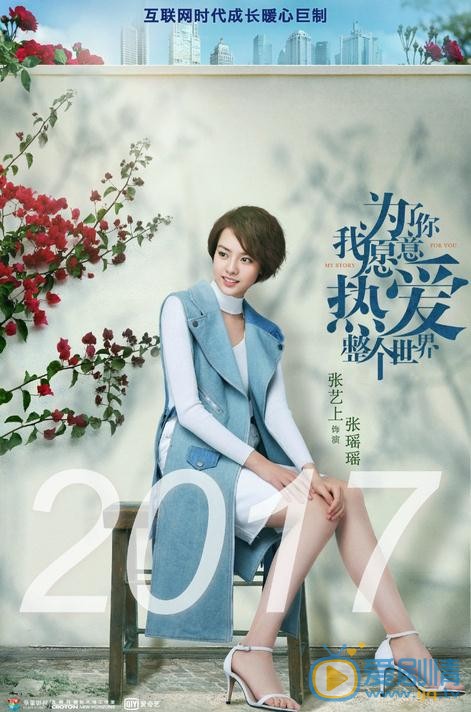 《為了你我願意熱愛整個世界》熱拍中 新生代演員與老戲骨同台飆戲