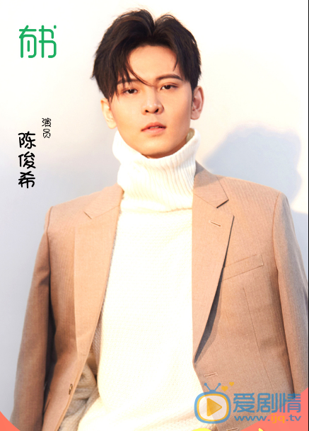 陳俊希個人資料簡介 陳俊希帥氣寫真  陳俊希演藝經歷