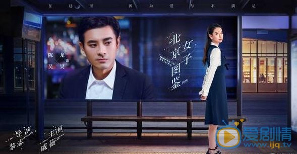 北京女子圖鑑和東京女子圖鑑是什麼關係？