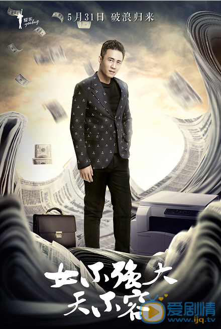 《女不強大天不容》海報    《女不強大天不容》劇情介紹