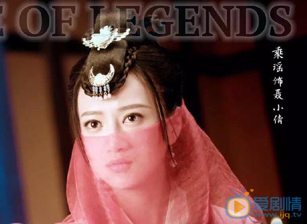 乘瑤個人資料簡介 乘瑤《十國英雄聯盟》劇照