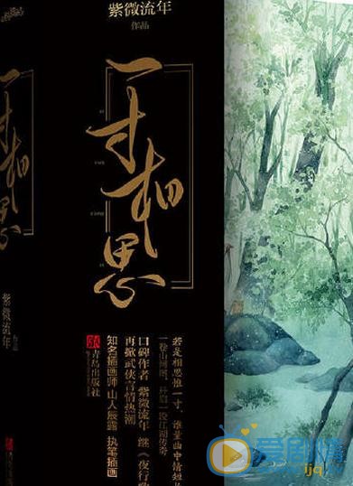 少年游之一寸相思什麼時間播_少年游之一寸相思播出時間