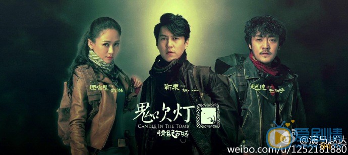 網劇鬼吹燈劇照