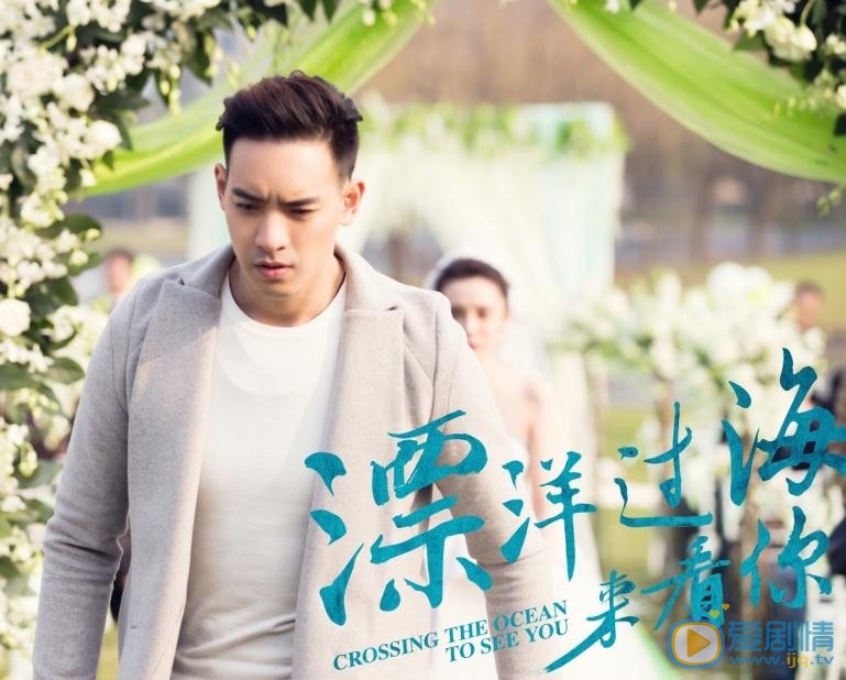 漂洋過海來看你曝最新海報 &ldquo;素顏女神&rdquo;搭&ldquo;行走的荷爾蒙&rdquo;上演甜虐之戀