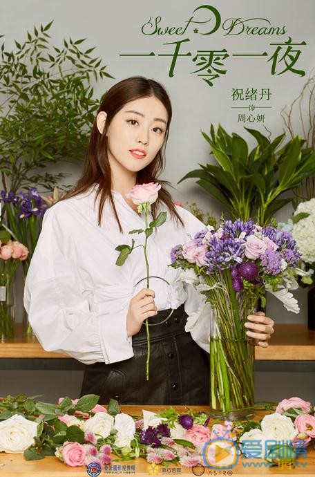 一千零一夜周心妍是誰?周心妍喜歡柏海嗎?